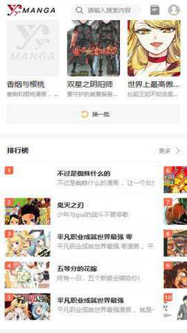 yy漫画首页推荐界面
