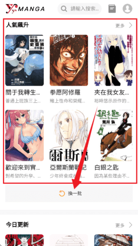 yy漫画人气作品界面