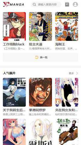 yy漫画编辑推荐界面